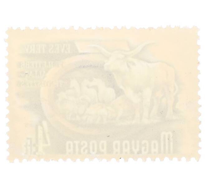 Почтовая марка 4 форинта 1951 года Венгрия «Пятилетний план — Домашний скот» (Артикул: P2-0471) — Фото №2