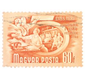 Почтовая марка 60 форинтов 1951 года Венгрия «Пятилетний план — Сельскохозяйственная кооперация» — Фото №1