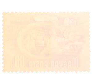 Почтовая марка 60 форинтов 1951 года Венгрия «Пятилетний план — Сельскохозяйственная кооперация» — Фото №2