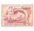 Почтовая марка 2 форинта 1951 года Венгрия «Пятилетний план — Армия» (Артикул: P2-0479) — Фото №1