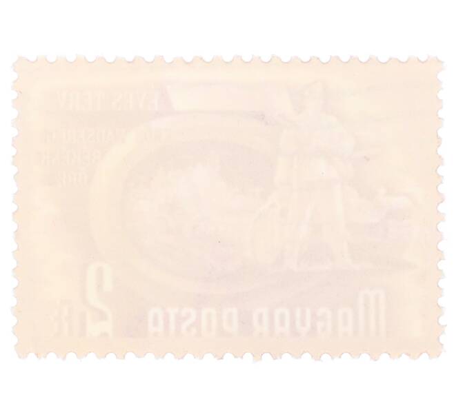 Почтовая марка 2 форинта 1951 года Венгрия «Пятилетний план — Армия» (Артикул: P2-0479) — Фото №2