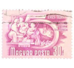 Почтовая марка 30 форинтов 1951 года Венгрия «Пятилетний план — Обучение рабочих»