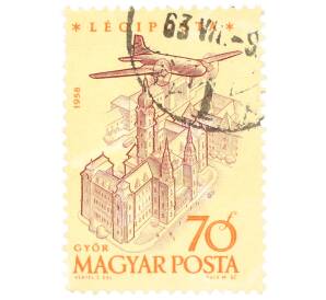Почтовая марка 70 форинтов 1958 года Венгрия «Авиалайнер над ратушей Дьера»