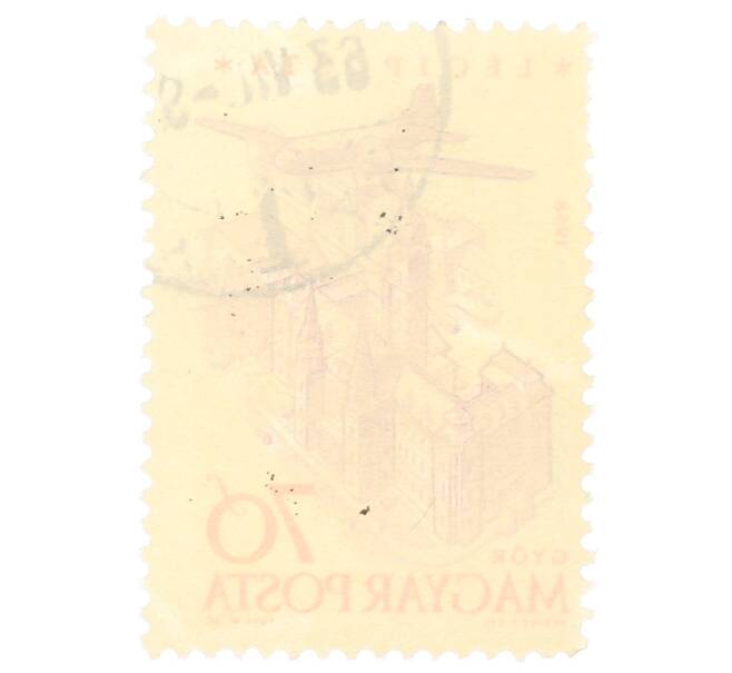 Почтовая марка 70 форинтов 1958 года Венгрия «Авиалайнер над ратушей Дьера» (Артикул: P2-0482) — Фото №2