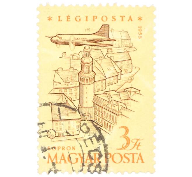 Почтовая марка 3 форинта 1958 года Венгрия «Авиалайнер над небоскребом Шопрон Тауэр» (Артикул: P2-0485) — Фото №1