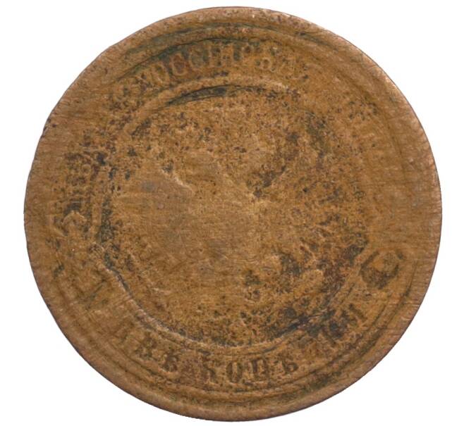 Монета 2 копейки 1915 года (Артикул: T11-25458) — Фото №2