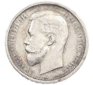 50 копеек 1912 года (ЭБ) — Фото №2