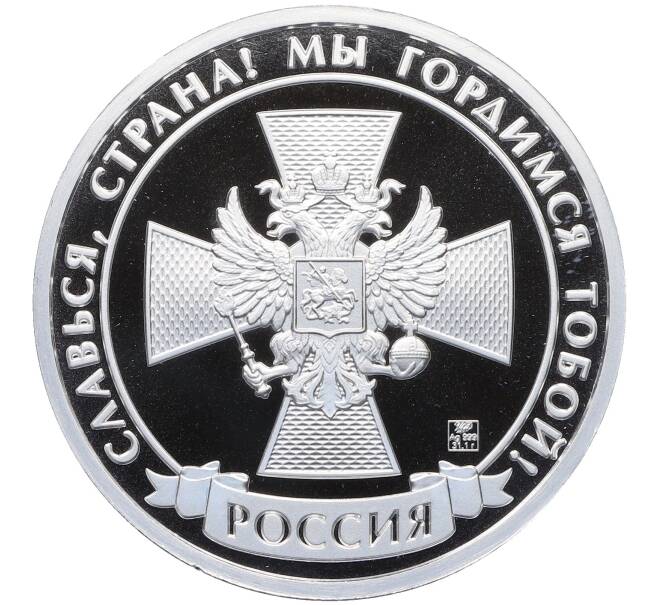 Медаль «Гимн Российской Федерации» (Артикул: T11-25553) — Фото №2