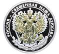 Медаль «Гимн Российской Федерации — Герб» (Артикул: T11-25554) — Фото №1