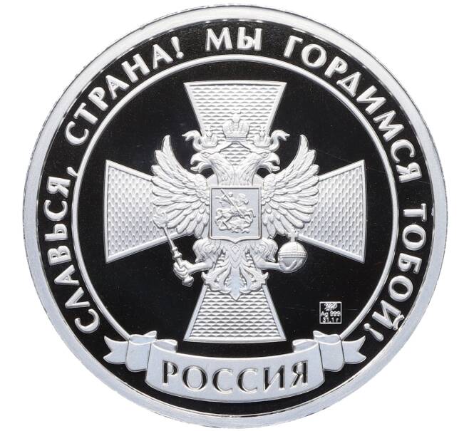 Медаль «Гимн Российской Федерации — Герб» (Артикул: T11-25554) — Фото №2