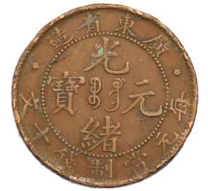 10 кэш 1900-1906 года Китай — провинция Квантунг — Фото №1