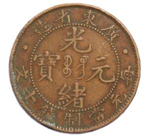 10 кэш 1900-1906 года Китай — провинция Квантунг — Фото №1