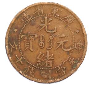 10 кэш 1900-1906 года Китай — провинция Квантунг