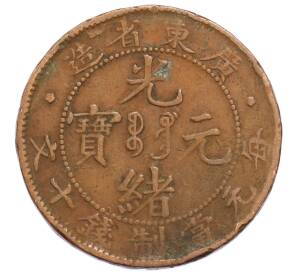 10 кэш 1900-1906 года Китай — провинция Квантунг — Фото №1