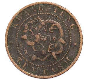 10 кэш 1900-1906 года Китай — провинция Квантунг — Фото №2