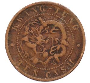 10 кэш 1900-1906 года Китай — провинция Квантунг — Фото №2