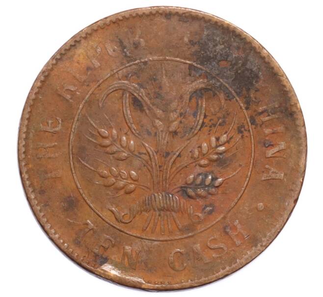 Монета 10 кэш 1920 года Китай (Артикул: K4-0722) — Фото №1