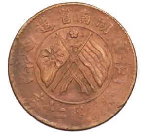 20 кэш 1919 года Китай — провинция Хунань — Фото №2