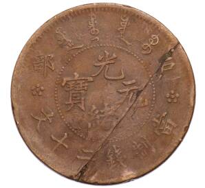 20 кэш 1903-1917 года Китай (HU POO) — Фото №1