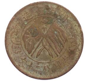 20 кэш 1919 года Китай — провинция Хунань — Фото №2