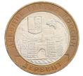 Монета 10 рублей 2002 года ММД «Древние города России — Дербент» (Артикул: T11-25569) — Фото №1