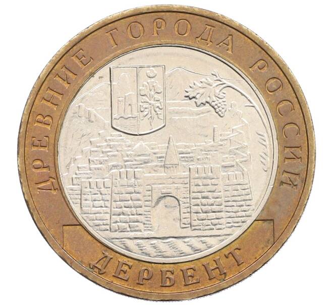 Монета 10 рублей 2002 года ММД «Древние города России — Дербент» (Артикул: T11-25569) — Фото №1