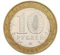 Монета 10 рублей 2002 года ММД «Древние города России — Дербент» (Артикул: T11-25569) — Фото №2