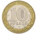 Монета 10 рублей 2002 года СПМД «Министерство юстиции» (Артикул: T11-25582) — Фото №2