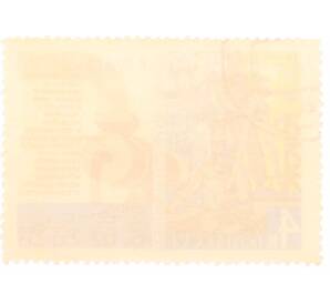 Почтовая марка 4 копейки 1962 года «Решения XXII съезда КПСС — Цемент» — Фото №2