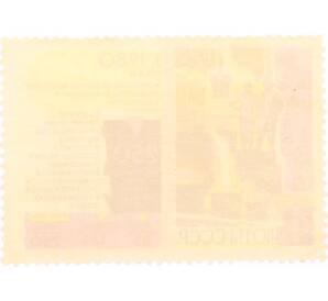 Почтовая марка 4 копейки 1962 года «Решения XXII съезда КПСС — Черная металлургия» — Фото №2