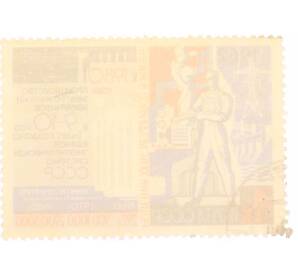 Почтовая марка 4 копейки 1962 года «Решения XXII съезда КПСС — Электроэнергия» — Фото №2