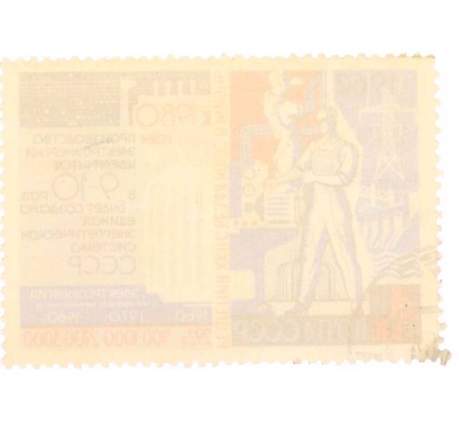 Почтовая марка 4 копейки 1962 года «Решения XXII съезда КПСС — Электроэнергия» (Артикул: K10-7658) — Фото №2