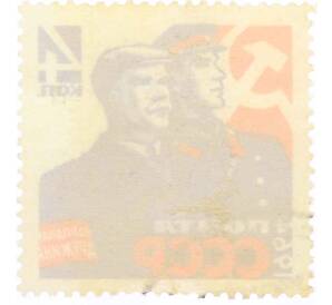 Почтовая марка 4 копейки 1964 года «Охрана общественного порядка» — Фото №2