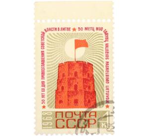 Почтовая марка 4 копейки 1968 года «50 лет провозглашению Советской власти в Литве» — Фото №1
