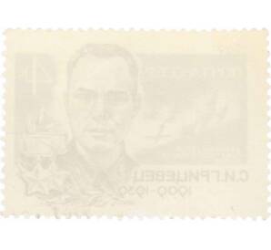 Почтовая марка 4 копейки 1969 года «60 лет со дня рождения Грицевец» — Фото №2