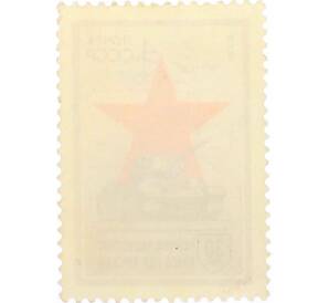 Почтовая марка 4 копейки 1973 года «30 лет разгрому Советской Армией фашистских войск под Курском» — Фото №2