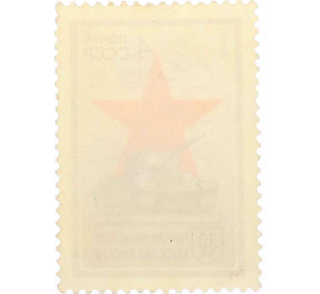 Почтовая марка 4 копейки 1973 года «30 лет разгрому Советской Армией фашистских войск под Курском» (Артикул: K10-7677) — Фото №2