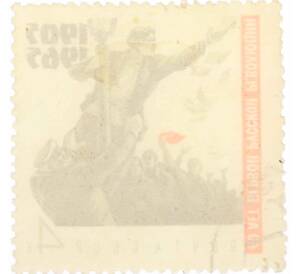 Почтовая марка 4 копейки 1965 года «60 лет Первой русской революции — На демонстрации» — Фото №2