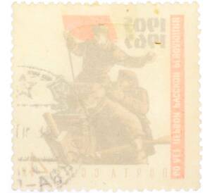 Почтовая марка 4 копейки 1965 года «60 лет Первой русской революции — На баррикадах» — Фото №2