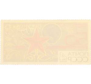Почтовая марка 4 копейки 1967 года «50 героических лет — Герб СССР» — Фото №2