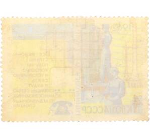 Почтовая марка 4 копейки 1962 года «Решения XXII съезда КПСС — Связь» — Фото №2