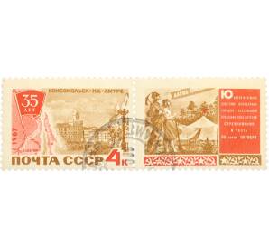 Почтовая марка 4 копейки 1967 года «35 лет Комсомольску-на-Амуре» — Фото №1