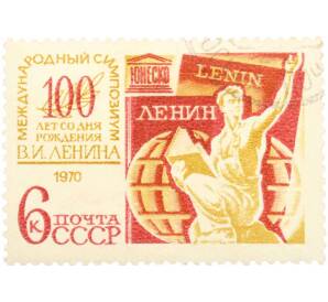 Почтовая марка 6 копеек 1970 года «Международный научный симпозиум ЮНЕСКО» — Фото №1