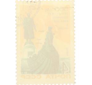 Почтовая марка 4 копейки 1966 года «500 лет с начала путешествия тверского купца Афанасия Никитина в Индию» — Фото №2