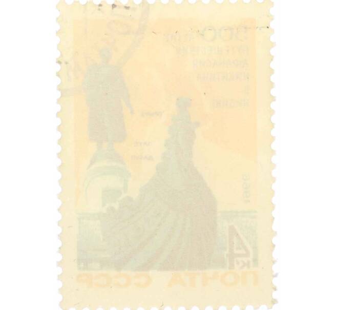 Почтовая марка 4 копейки 1966 года «500 лет с начала путешествия тверского купца Афанасия Никитина в Индию» (Артикул: K10-7712) — Фото №2