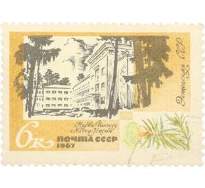 Почтовая марка 6 копеек 1967 года «Курорты Прибалтики — Нарова Йыэсуу» — Фото №1
