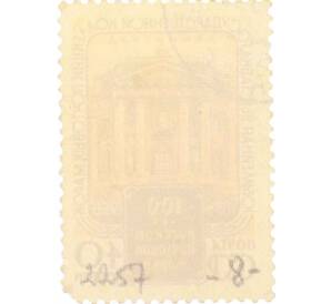 Почтовая марка 40 копеек 1958 года «100 лет русской почтовой марке» — Фото №2