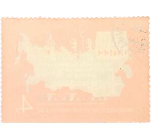 Почтовая марка 4 копейки 1966 года «Решения XXIII съезда КПСС — Увеличить доход» — Фото №2