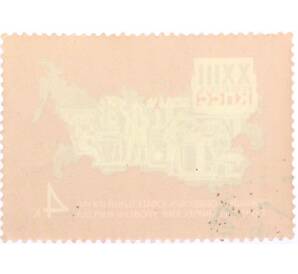 Почтовая марка 4 копейки 1966 года «Решения XXIII съезда КПСС — Образование и культура» — Фото №2