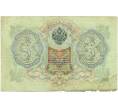 Банкнота 3 рубля 1905 года Коншин / Овчинников (Артикул: K10-7737) — Фото №2